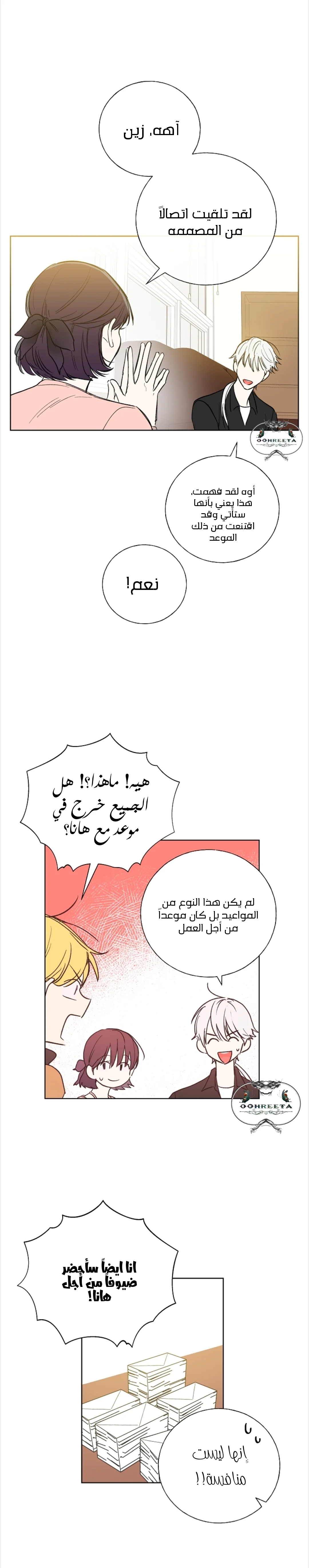 Read Invitation of the Mystic Messenger AR Manga Online