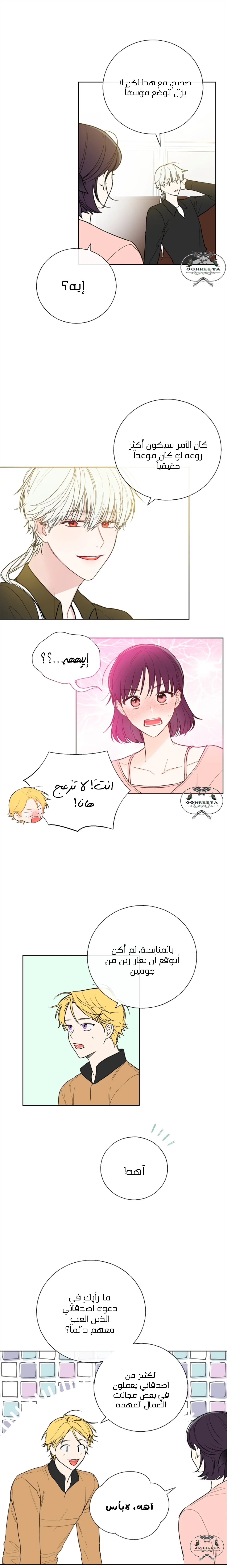 Read Invitation of the Mystic Messenger AR Manga Online