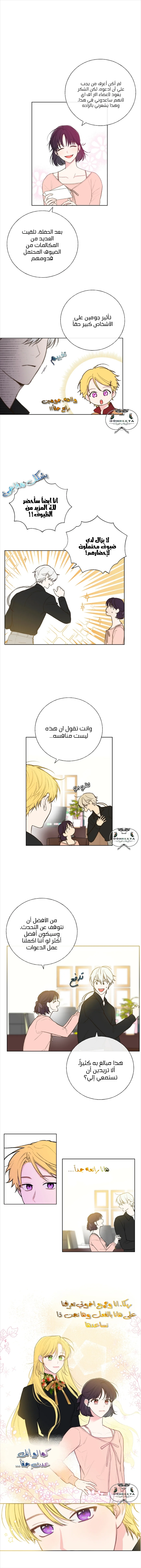 Read Invitation of the Mystic Messenger AR Manga Online