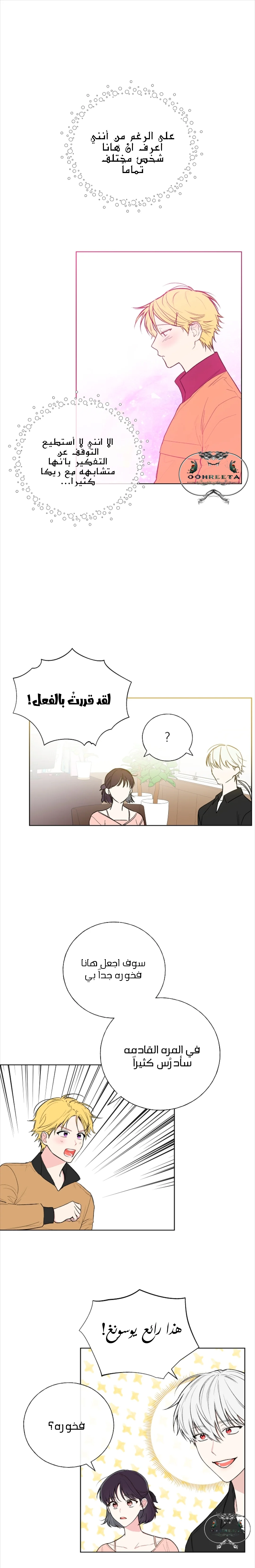 Read Invitation of the Mystic Messenger AR Manga Online