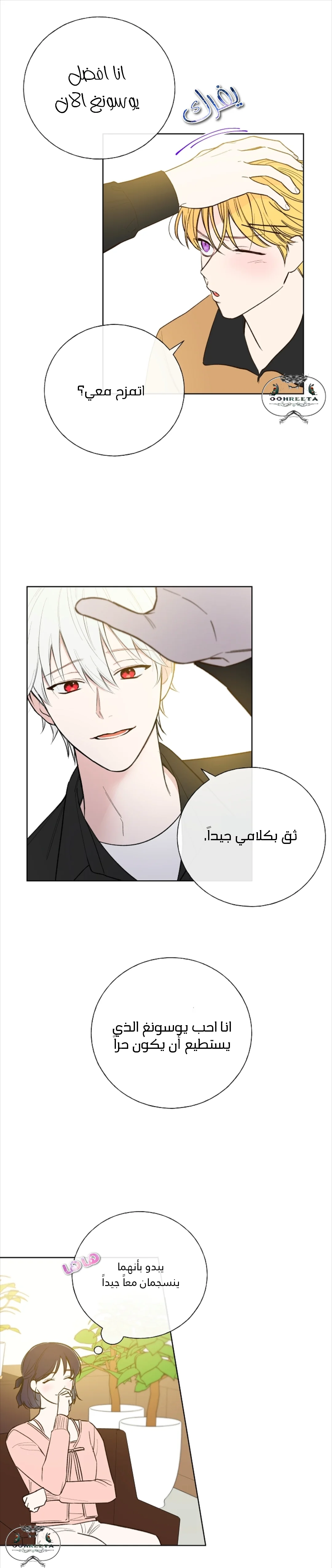 Read Invitation of the Mystic Messenger AR Manga Online