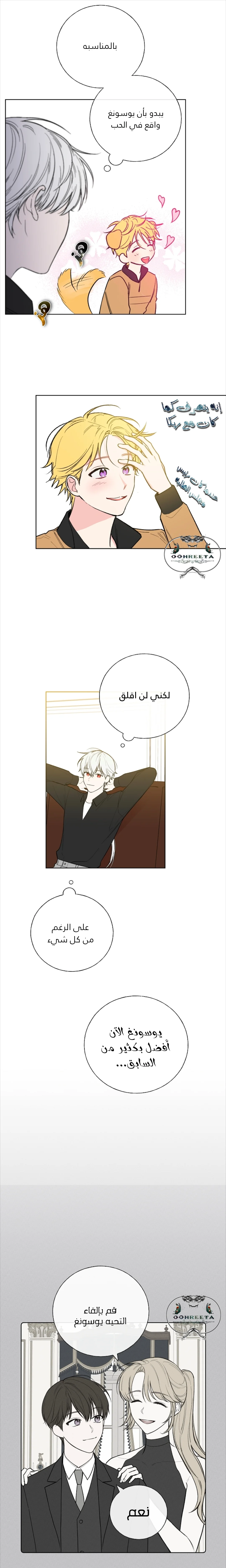 Read Invitation of the Mystic Messenger AR Manga Online
