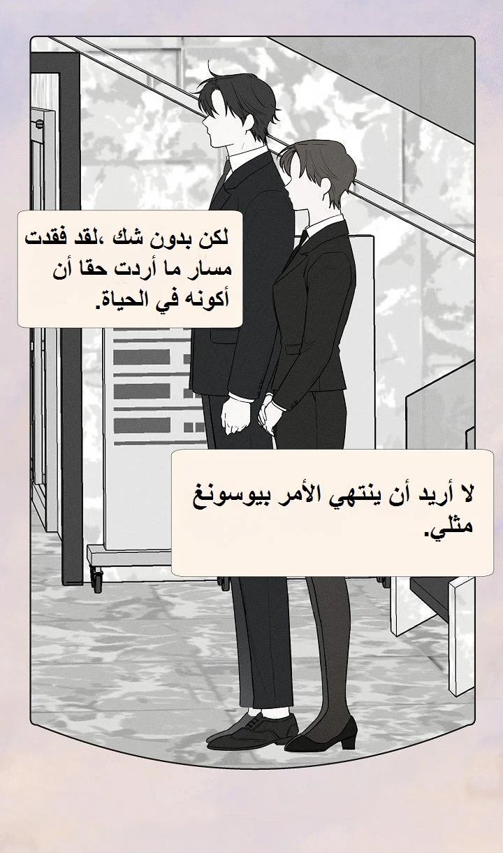 Read Invitation of the Mystic Messenger AR Manga Online