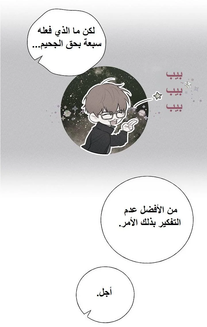 Read Invitation of the Mystic Messenger AR Manga Online
