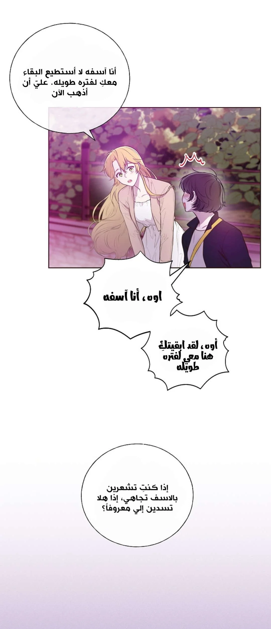 Read Invitation of the Mystic Messenger AR Manga Online