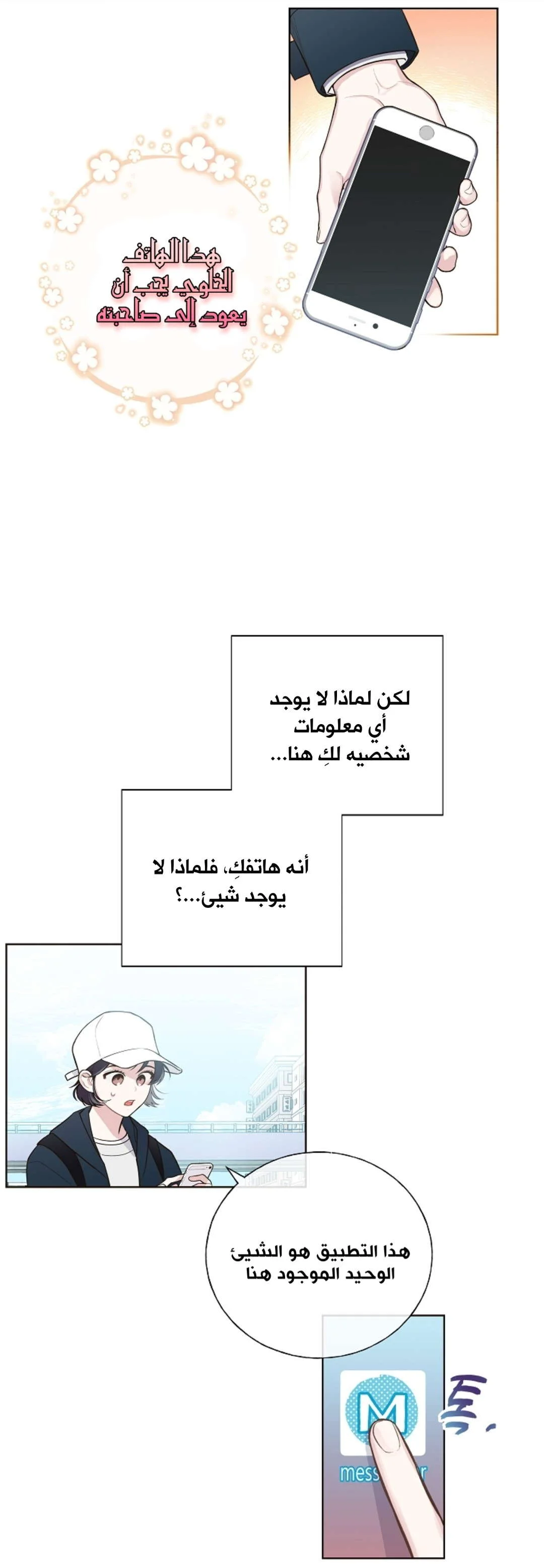 Read Invitation of the Mystic Messenger AR Manga Online
