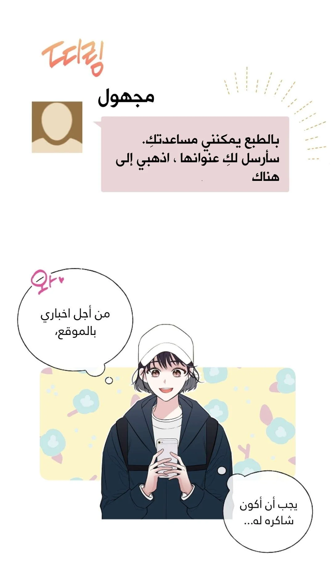 Read Invitation of the Mystic Messenger AR Manga Online