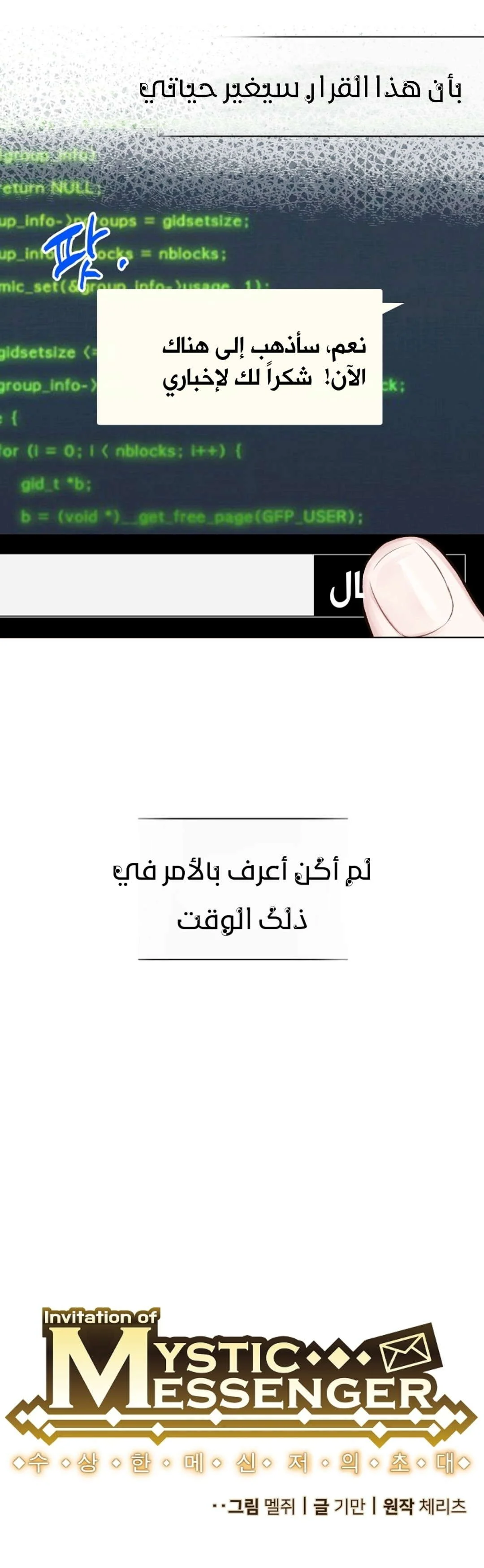 Read Invitation of the Mystic Messenger AR Manga Online