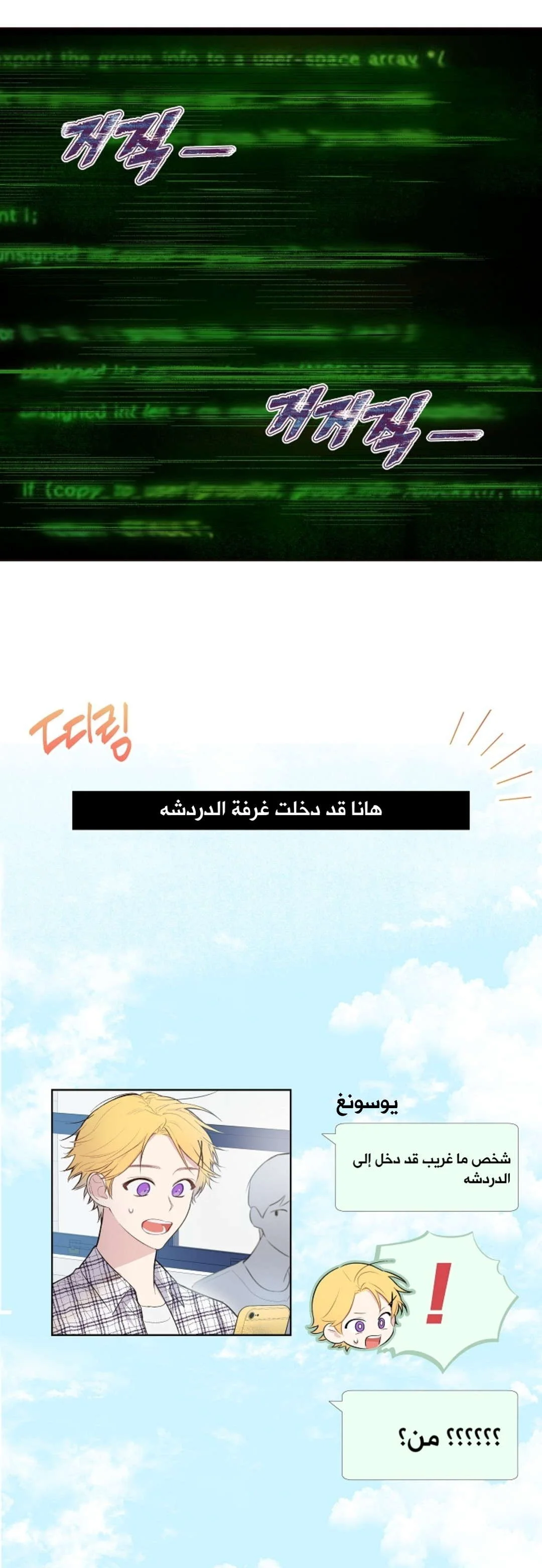 Read Invitation of the Mystic Messenger AR Manga Online