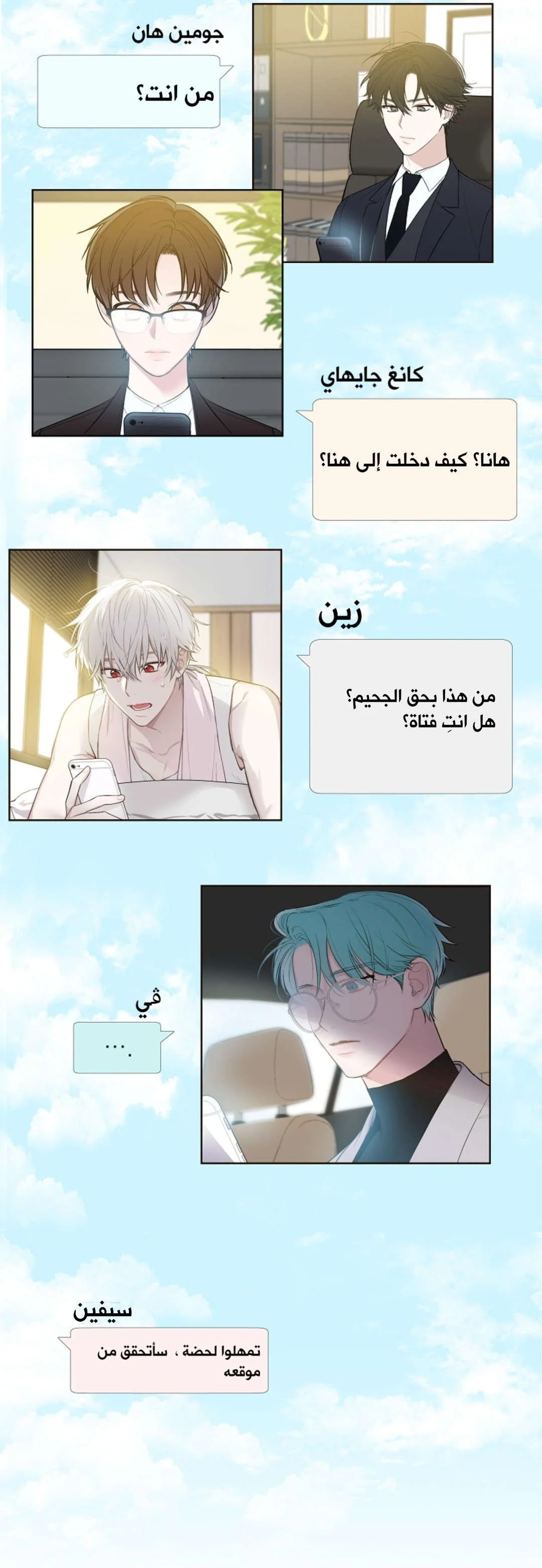 Read Invitation of the Mystic Messenger AR Manga Online