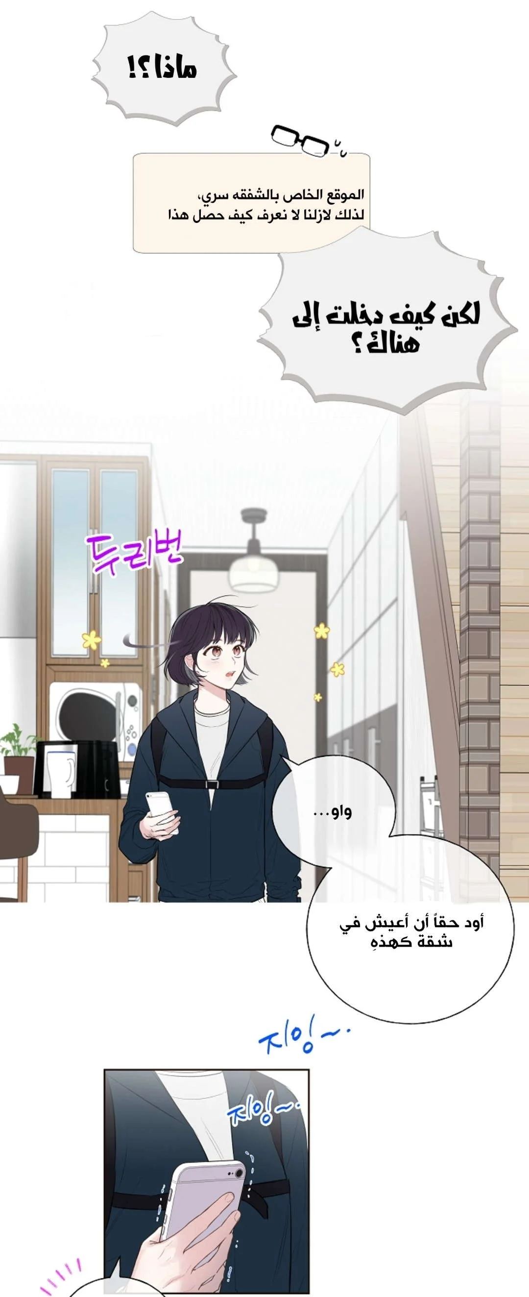Read Invitation of the Mystic Messenger AR Manga Online