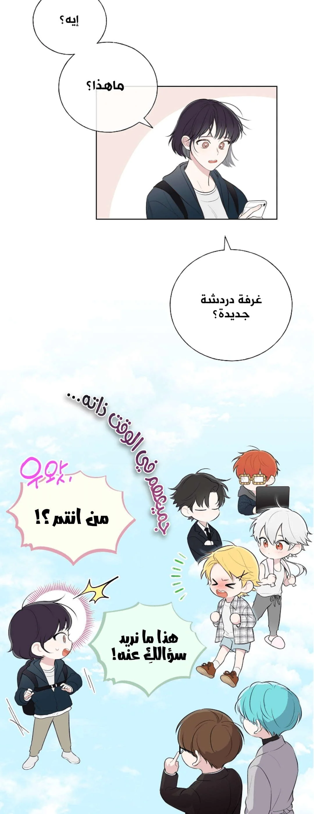 Read Invitation of the Mystic Messenger AR Manga Online