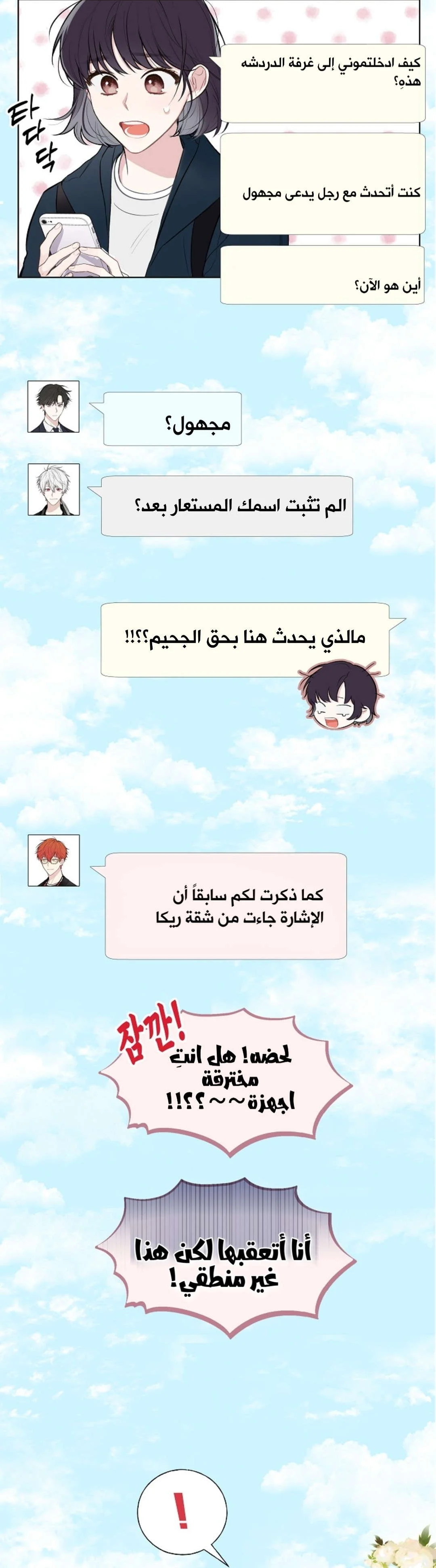 Read Invitation of the Mystic Messenger AR Manga Online
