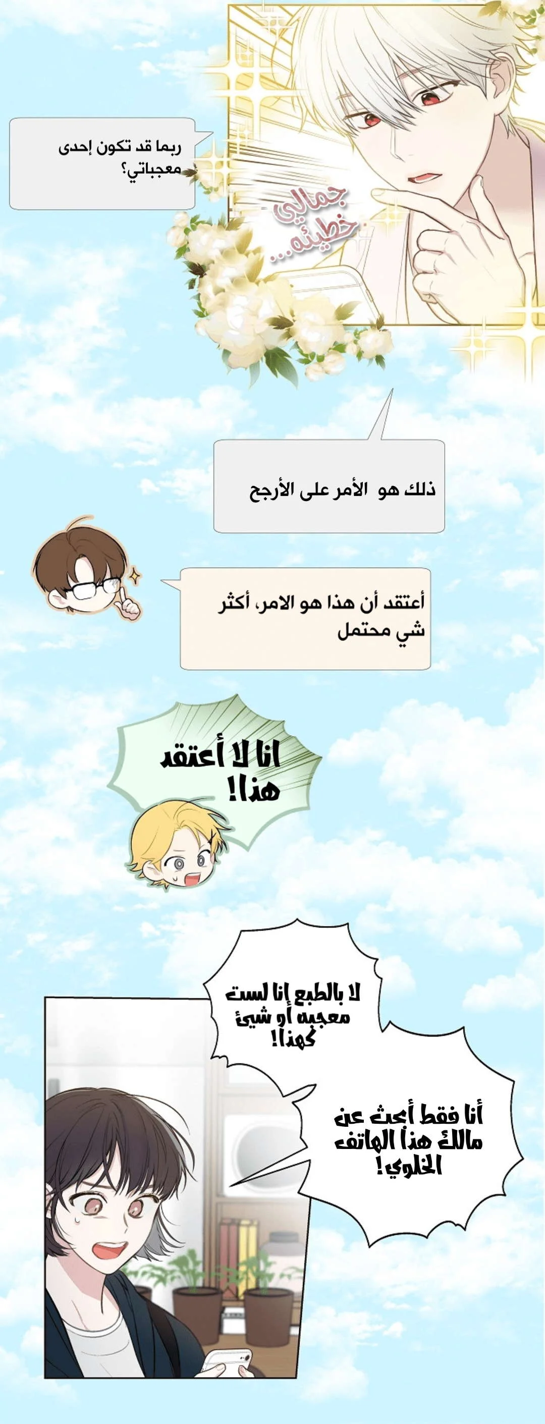 Read Invitation of the Mystic Messenger AR Manga Online
