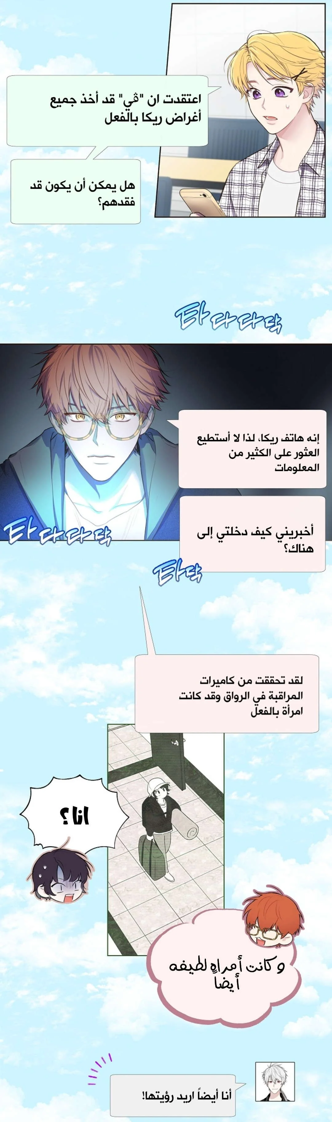 Read Invitation of the Mystic Messenger AR Manga Online