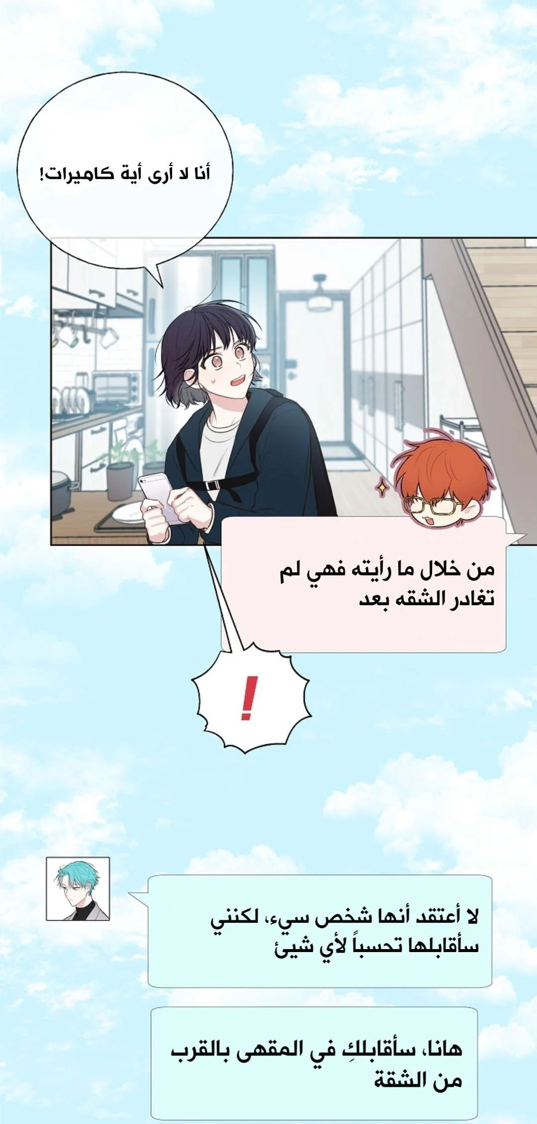 Read Invitation of the Mystic Messenger AR Manga Online