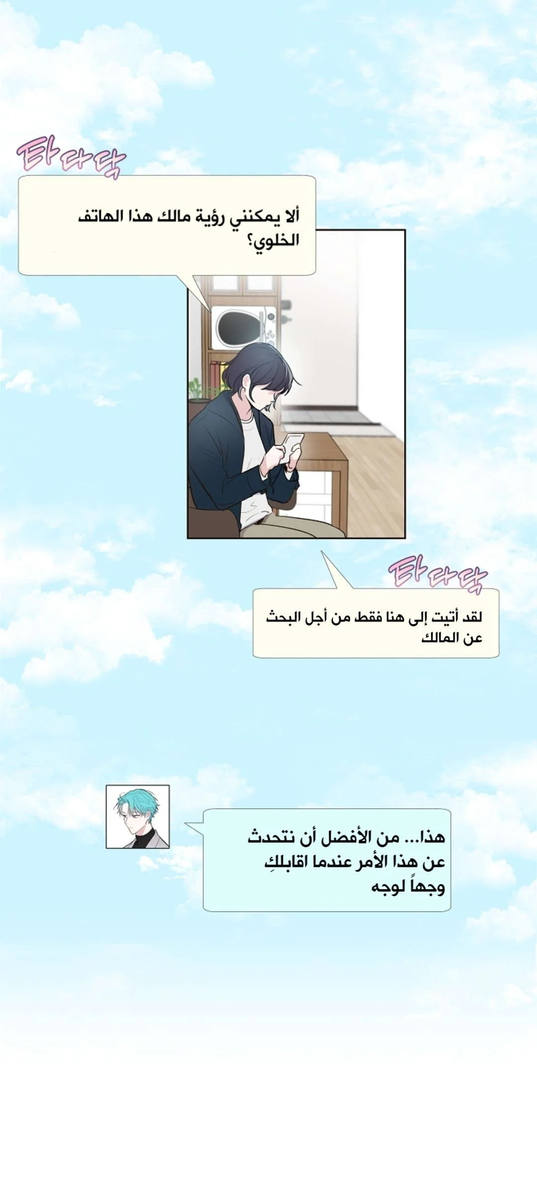 Read Invitation of the Mystic Messenger AR Manga Online