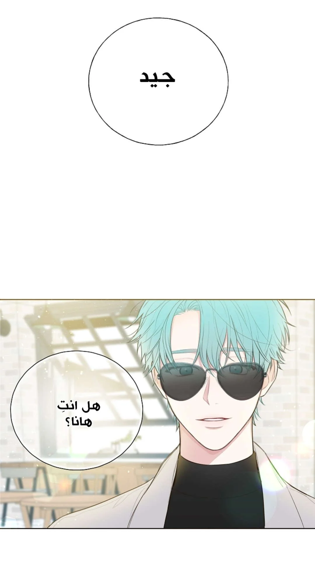 Read Invitation of the Mystic Messenger AR Manga Online