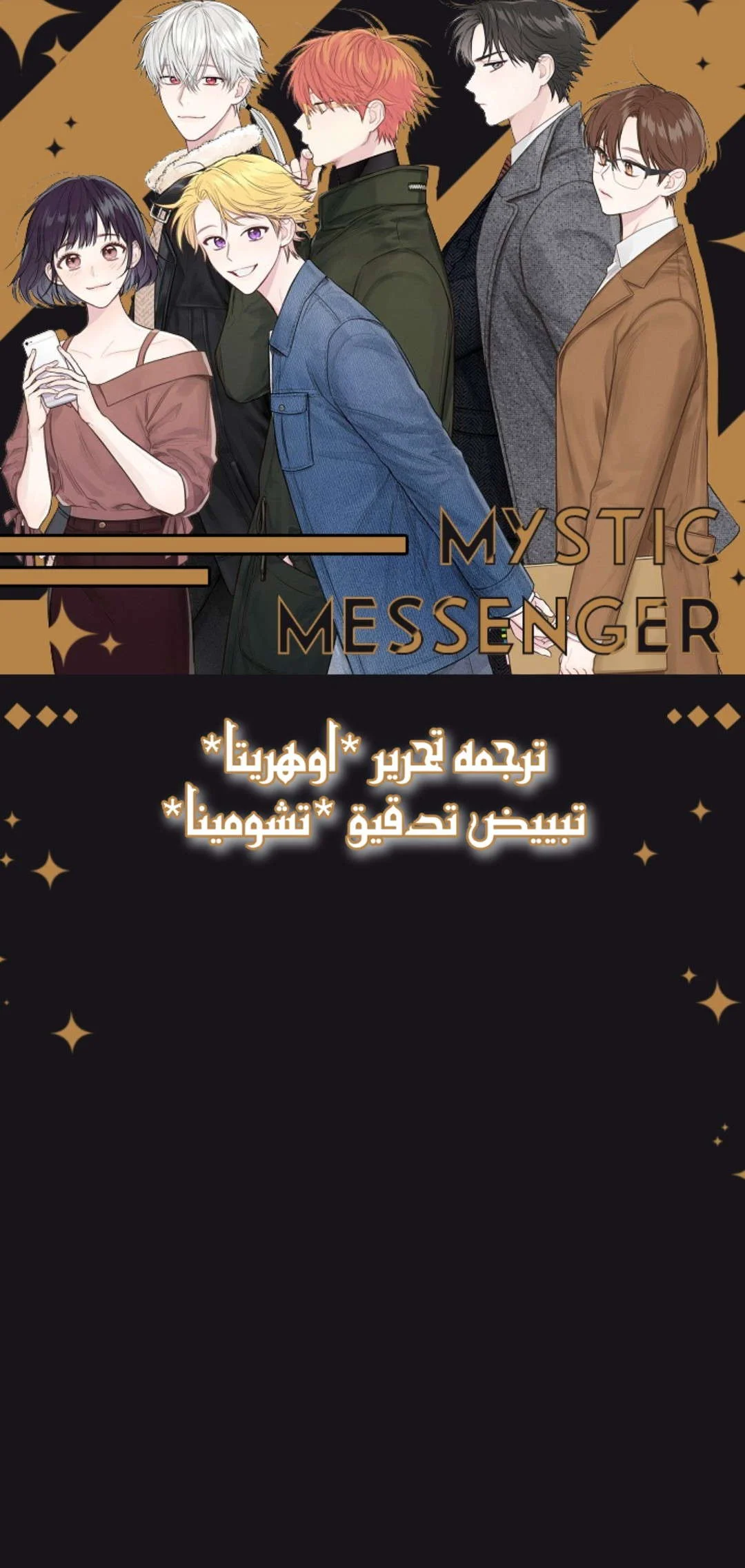Read Invitation of the Mystic Messenger AR Manga Online