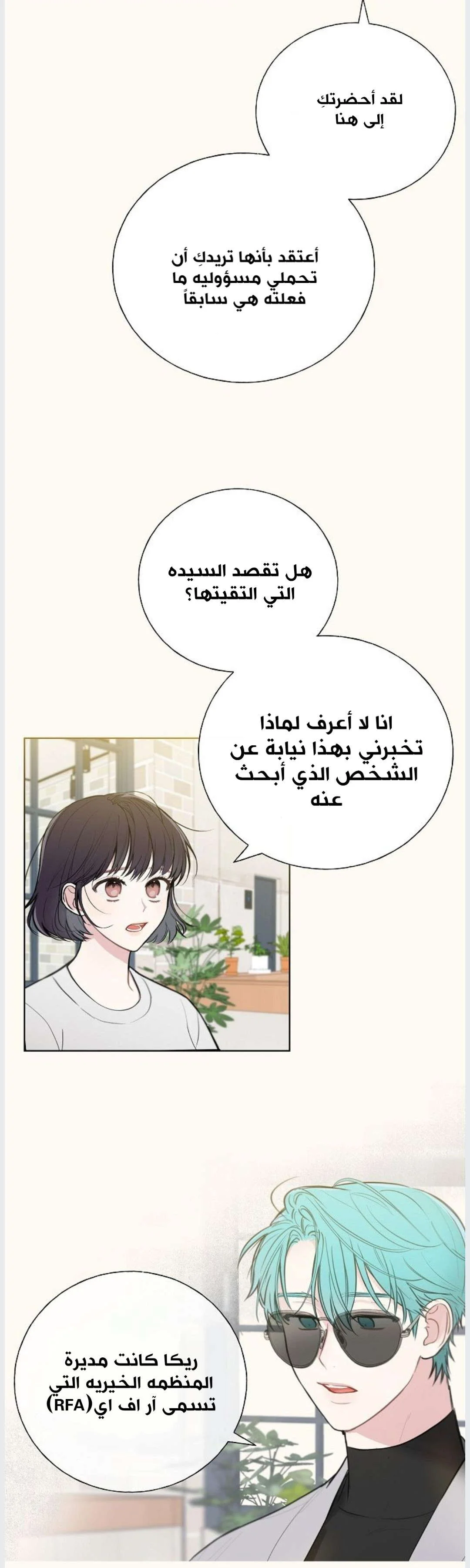 Read Invitation of the Mystic Messenger AR Manga Online