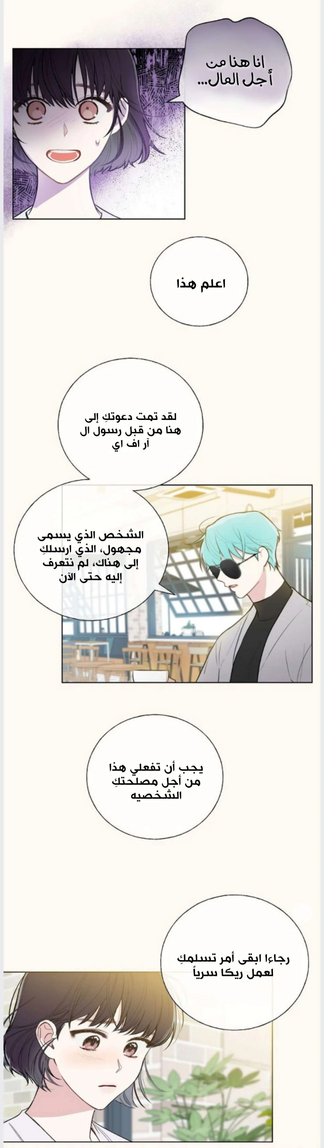 Read Invitation of the Mystic Messenger AR Manga Online