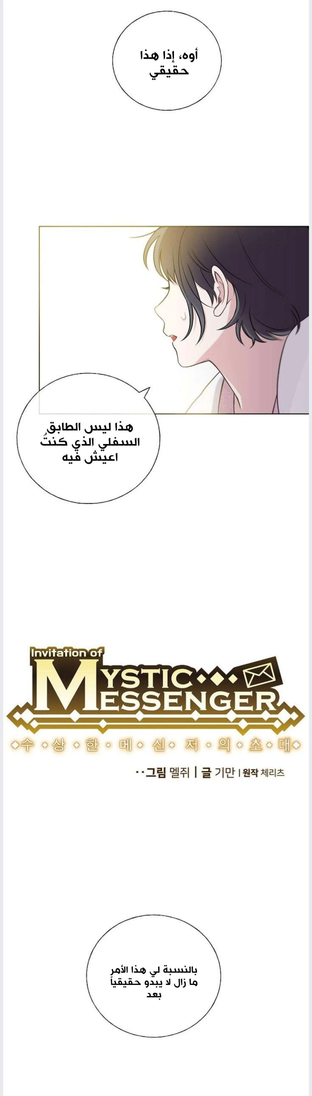 Read Invitation of the Mystic Messenger AR Manga Online