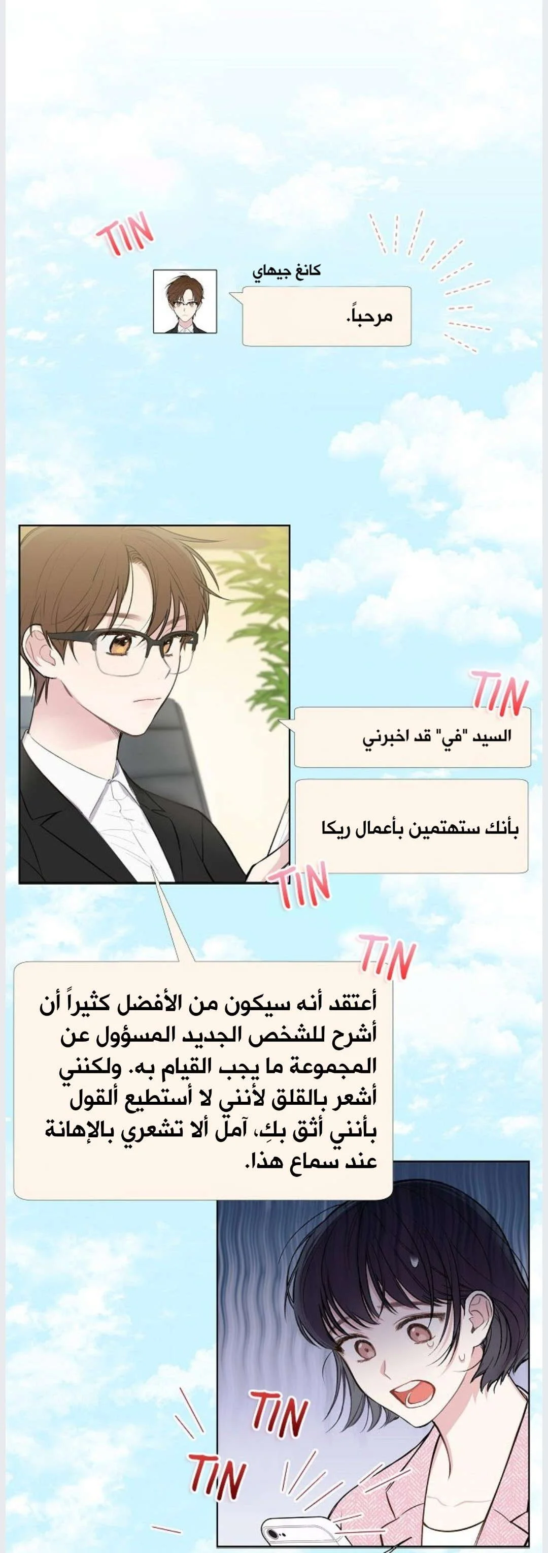 Read Invitation of the Mystic Messenger AR Manga Online