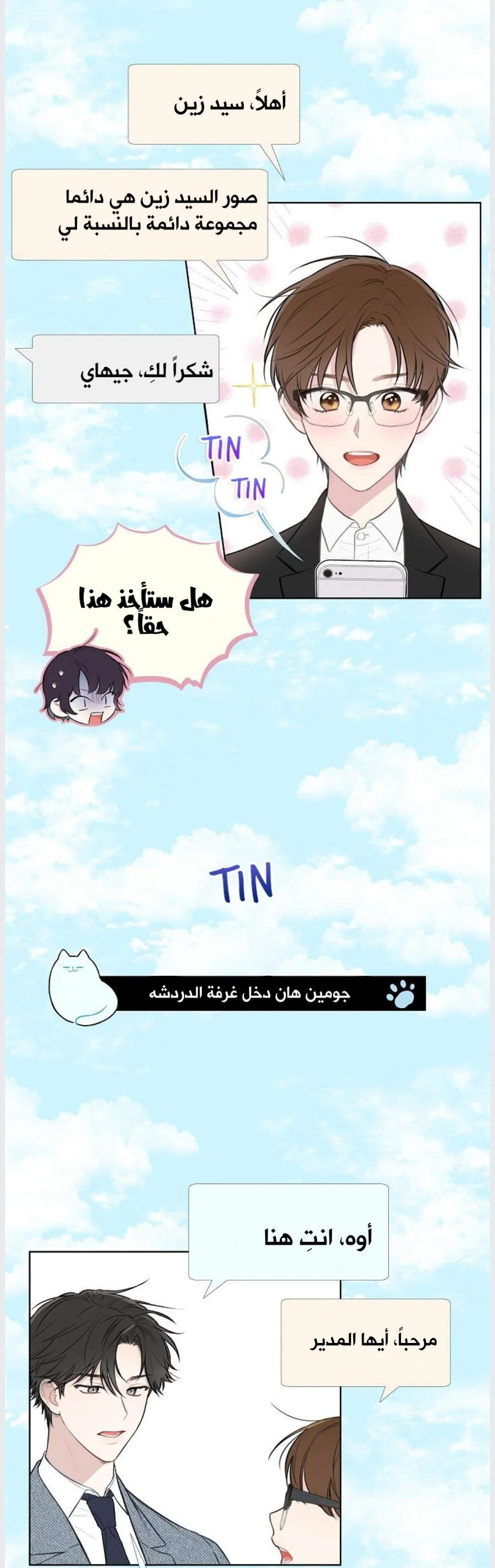 Read Invitation of the Mystic Messenger AR Manga Online