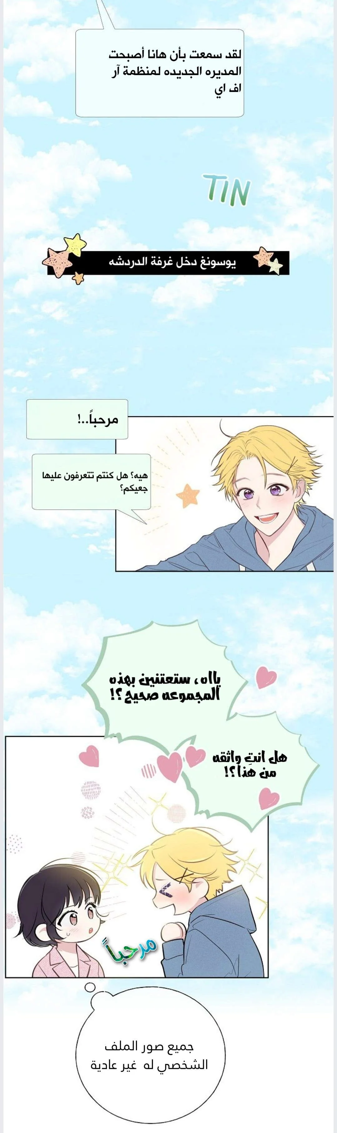 Read Invitation of the Mystic Messenger AR Manga Online