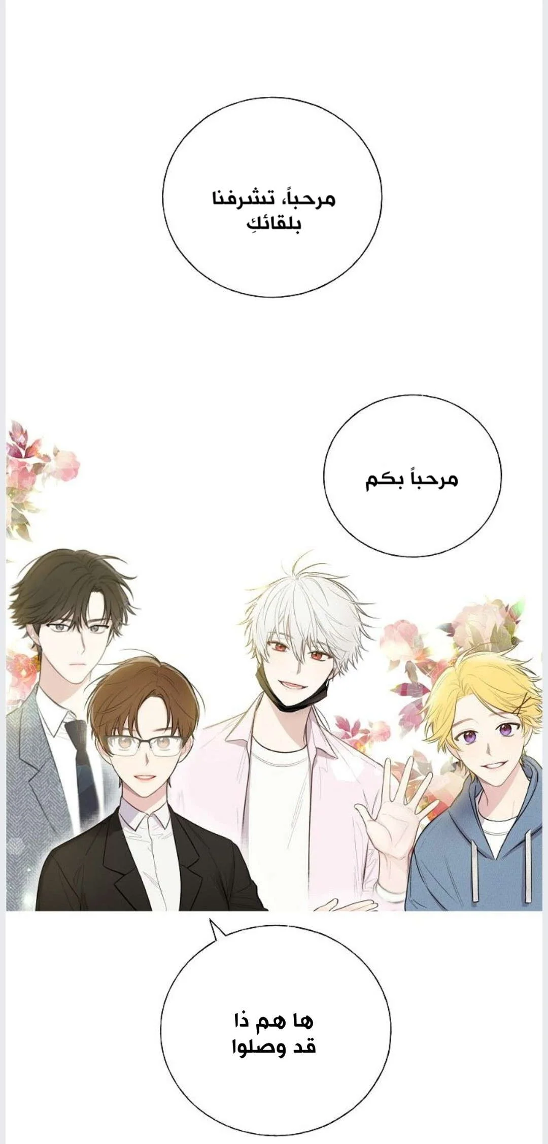 Read Invitation of the Mystic Messenger AR Manga Online