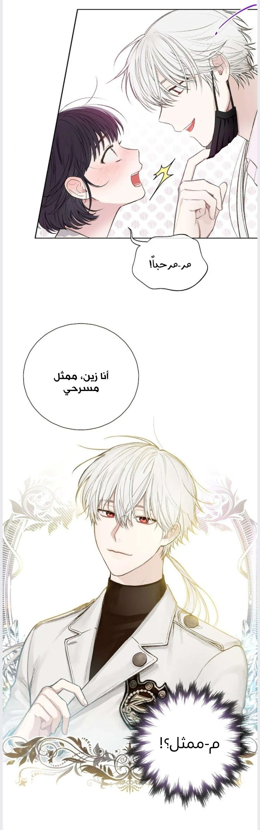 Read Invitation of the Mystic Messenger AR Manga Online