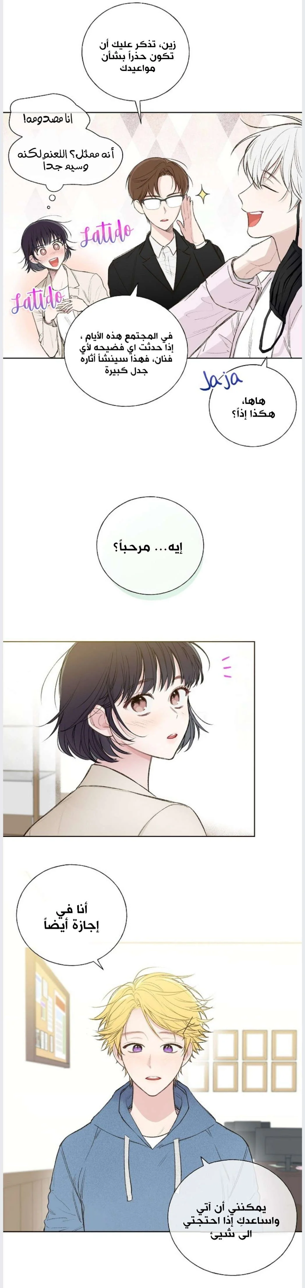 Read Invitation of the Mystic Messenger AR Manga Online