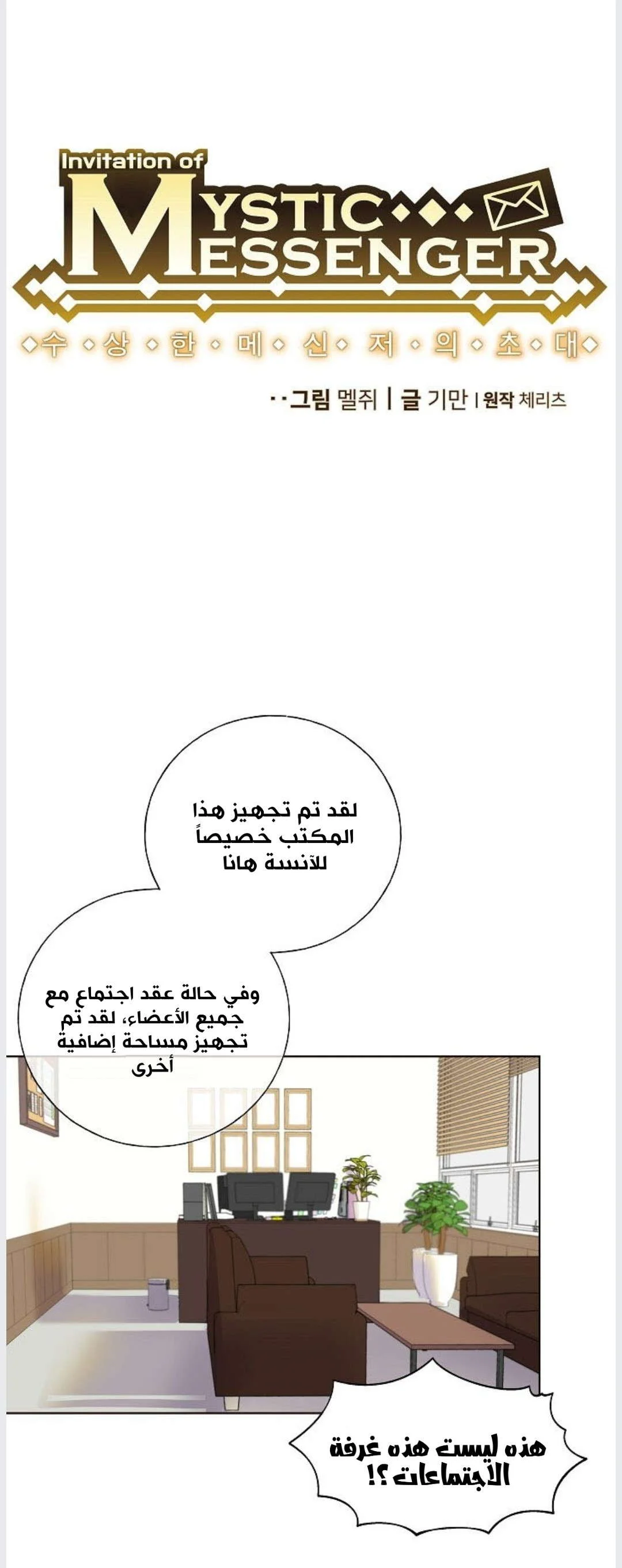 Read Invitation of the Mystic Messenger AR Manga Online