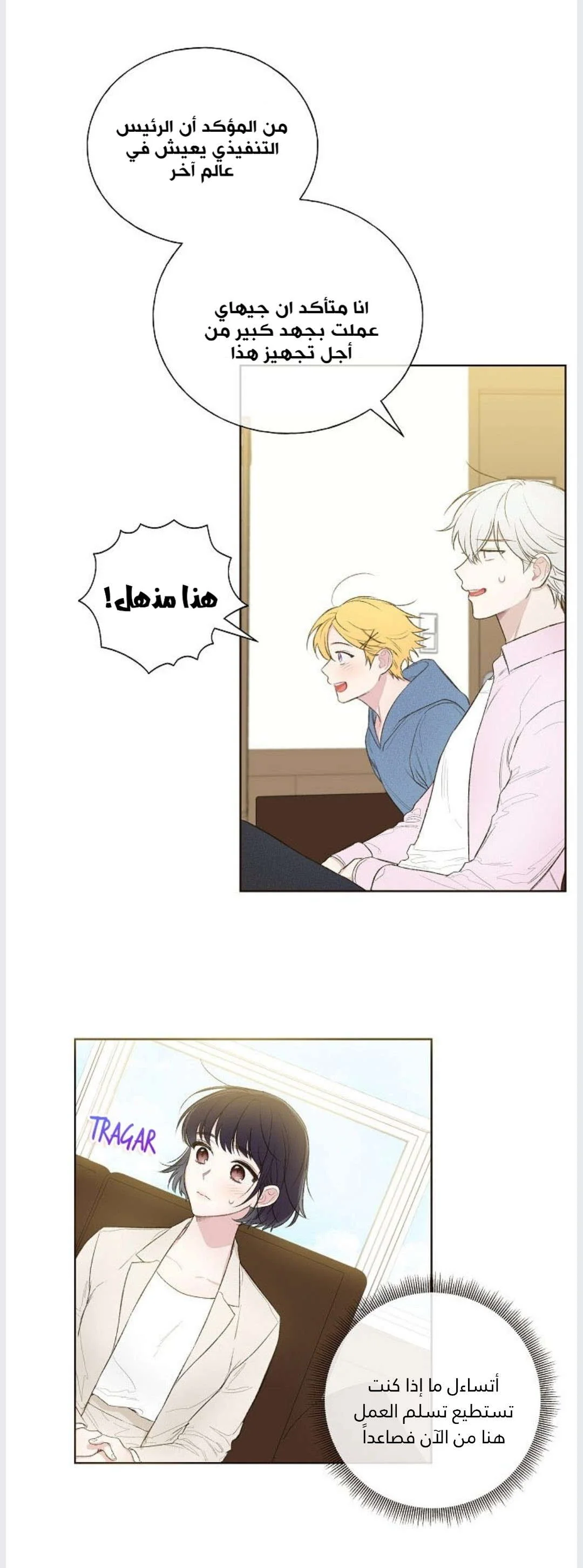 Read Invitation of the Mystic Messenger AR Manga Online
