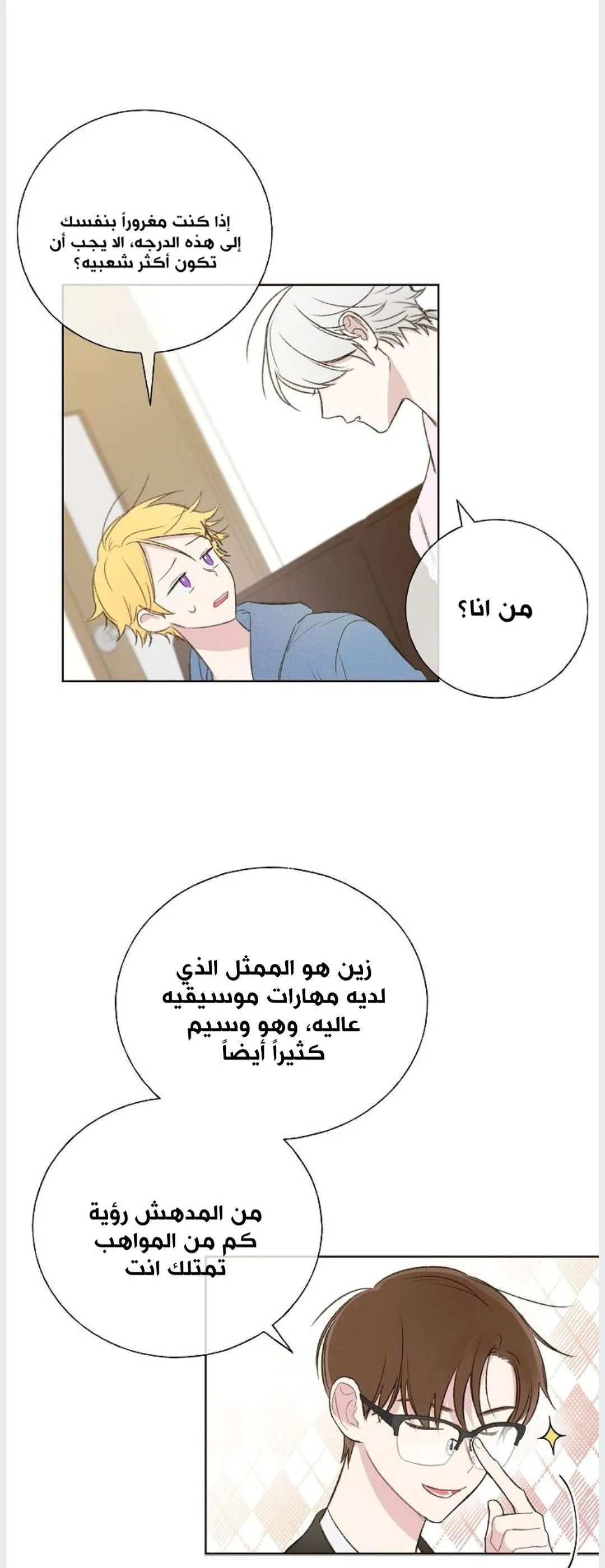 Read Invitation of the Mystic Messenger AR Manga Online
