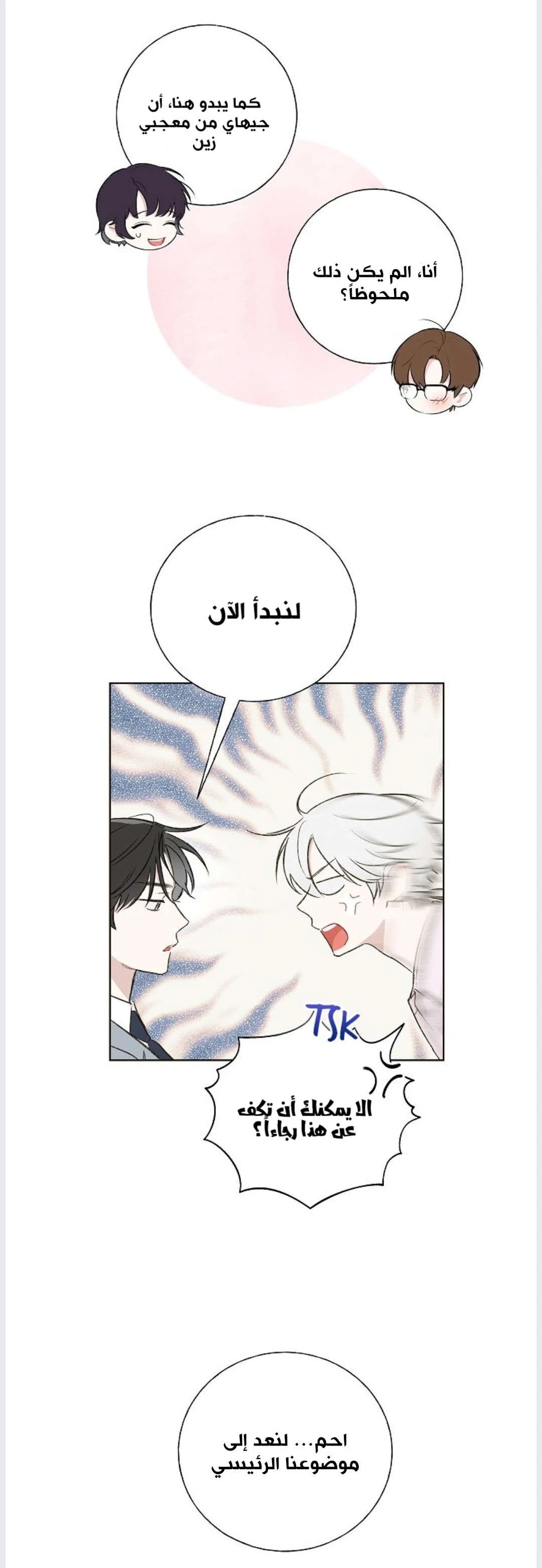 Read Invitation of the Mystic Messenger AR Manga Online