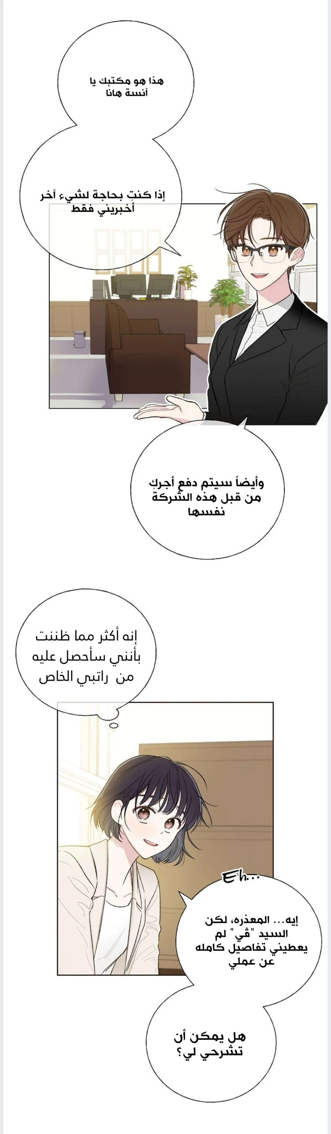 Read Invitation of the Mystic Messenger AR Manga Online