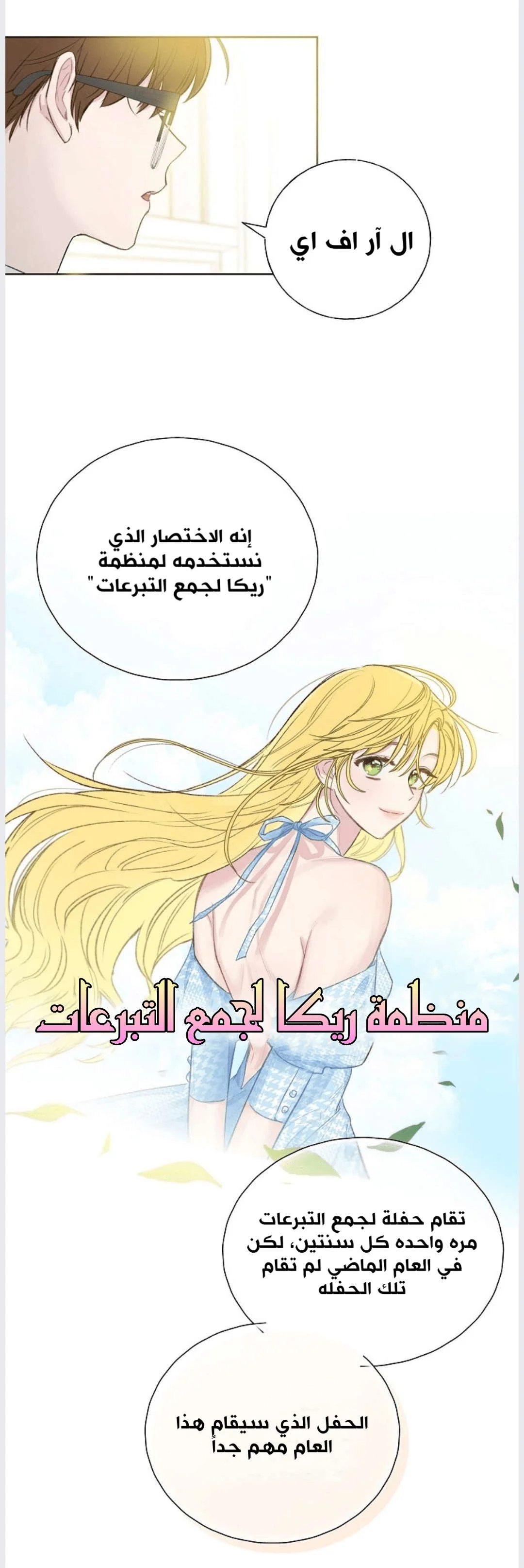 Read Invitation of the Mystic Messenger AR Manga Online