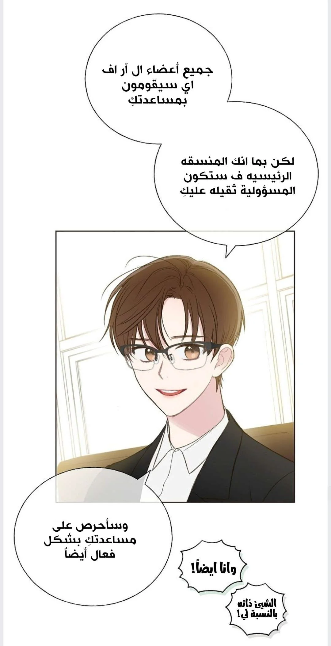 Read Invitation of the Mystic Messenger AR Manga Online
