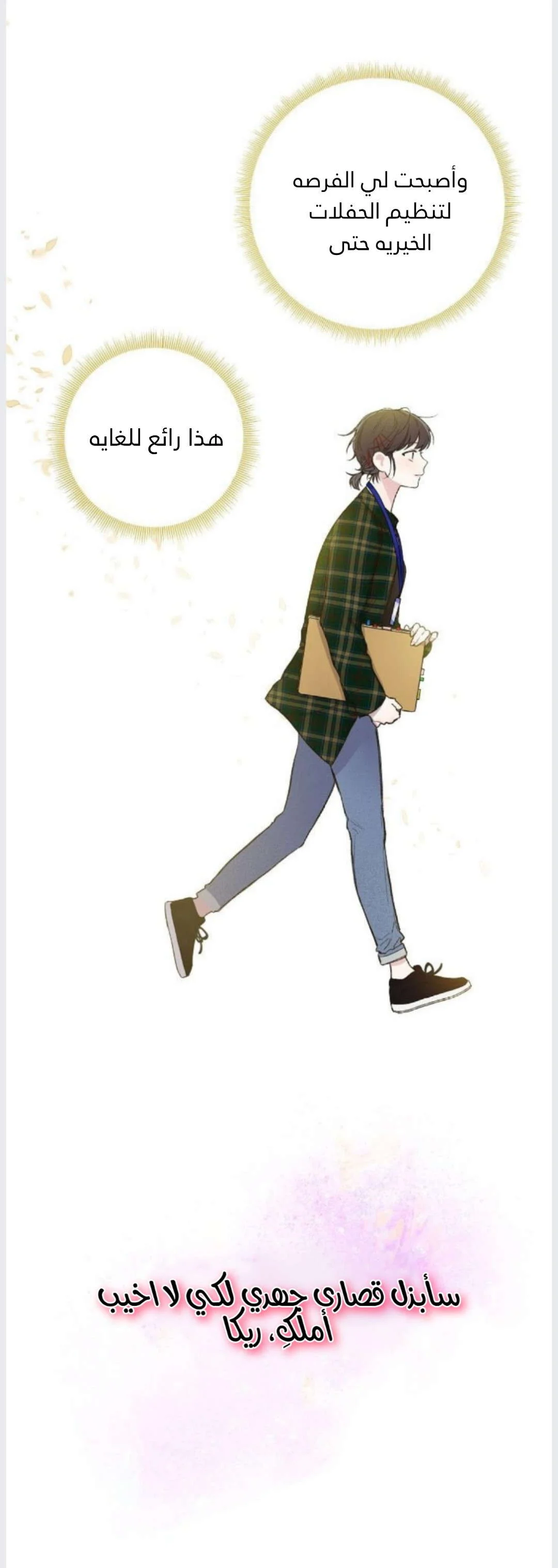 Read Invitation of the Mystic Messenger AR Manga Online