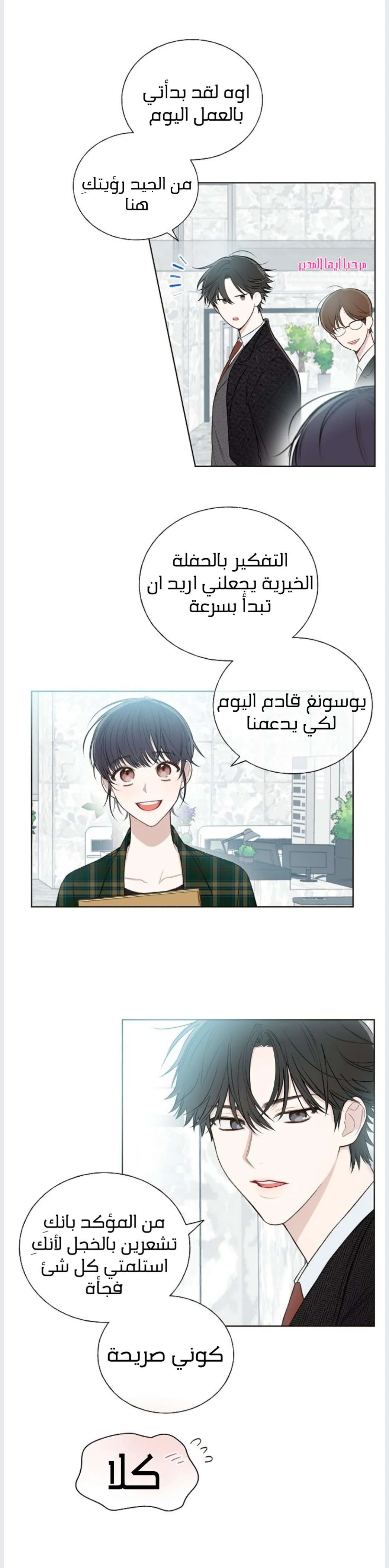 Read Invitation of the Mystic Messenger AR Manga Online