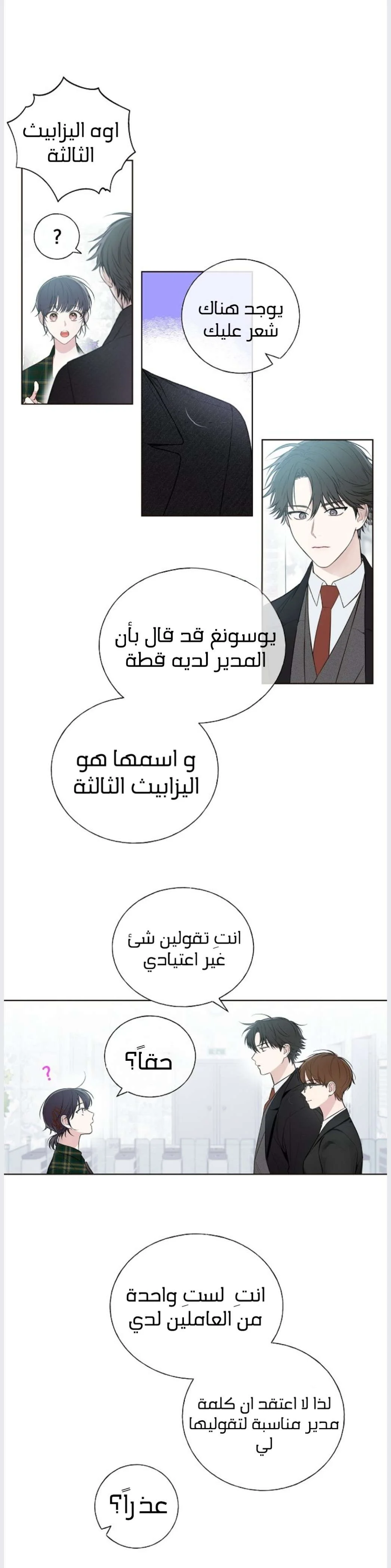 Read Invitation of the Mystic Messenger AR Manga Online