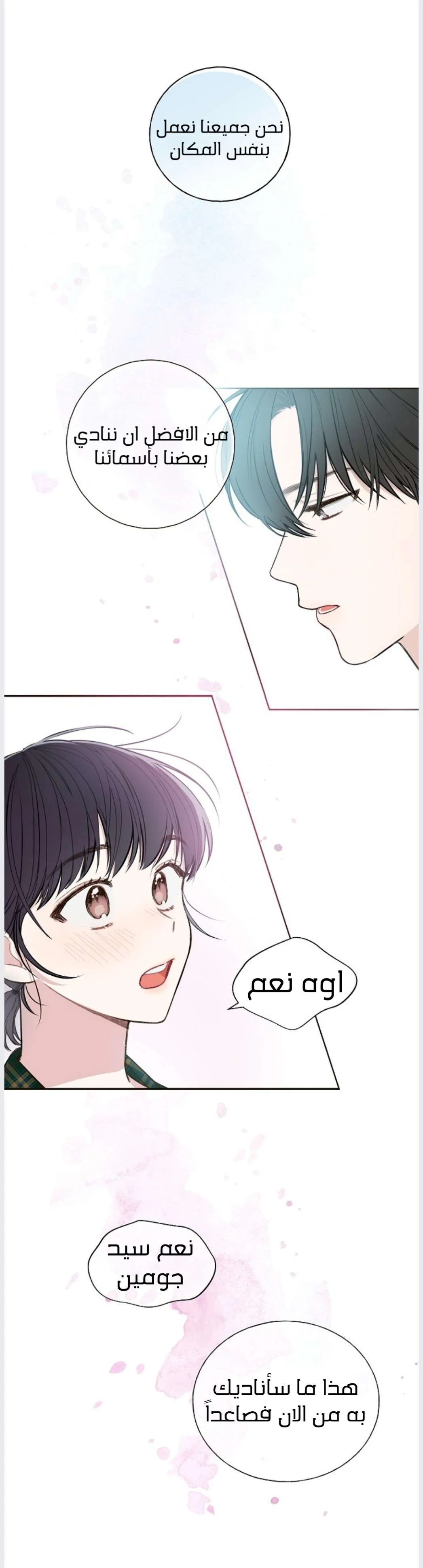 Read Invitation of the Mystic Messenger AR Manga Online