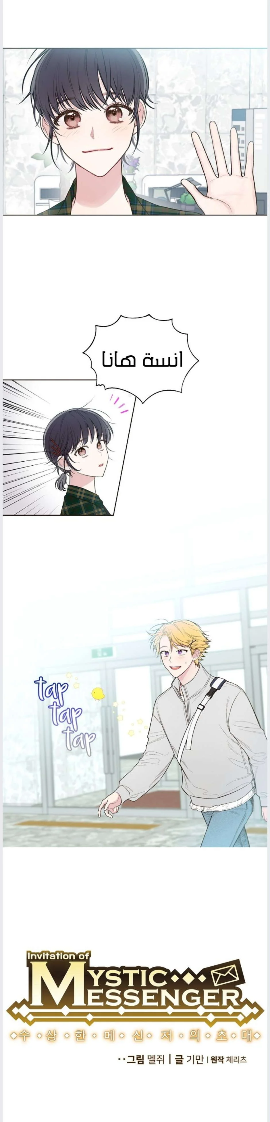 Read Invitation of the Mystic Messenger AR Manga Online