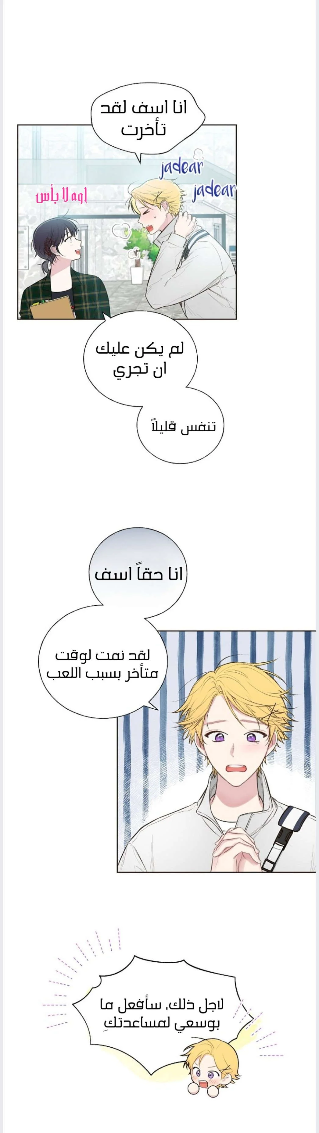 Read Invitation of the Mystic Messenger AR Manga Online