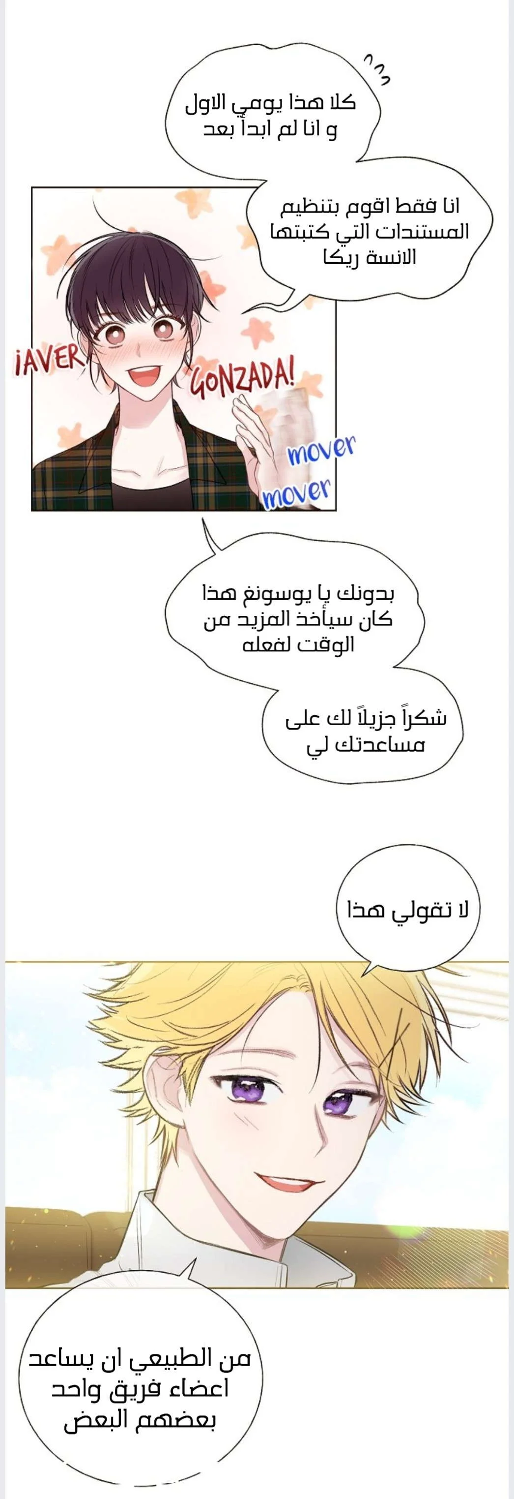 Read Invitation of the Mystic Messenger AR Manga Online
