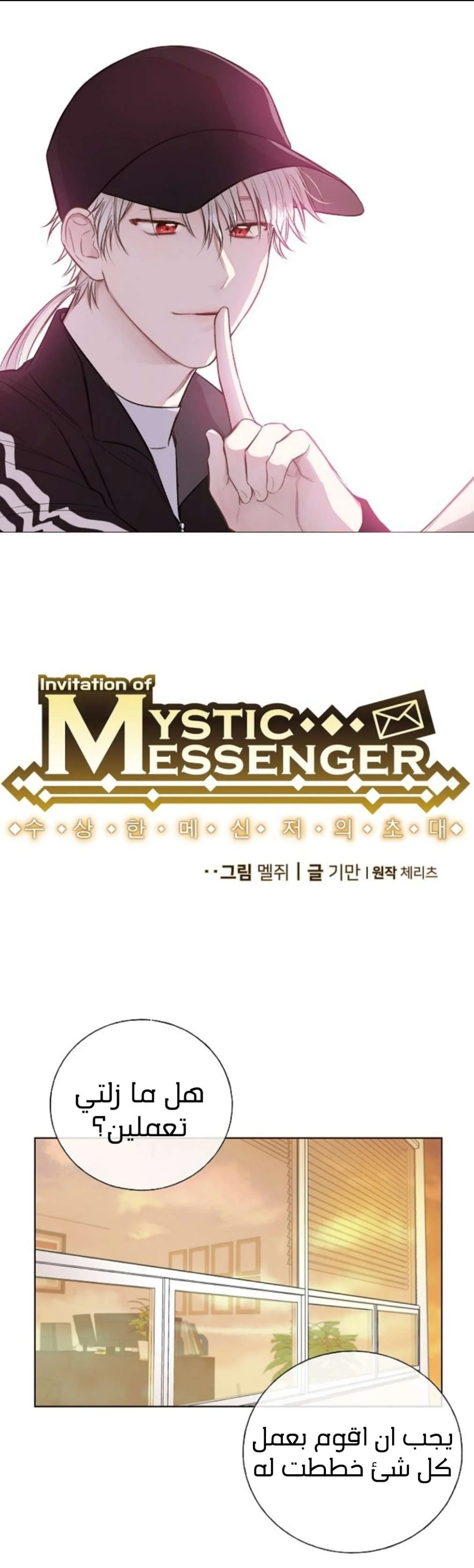 Read Invitation of the Mystic Messenger AR Manga Online