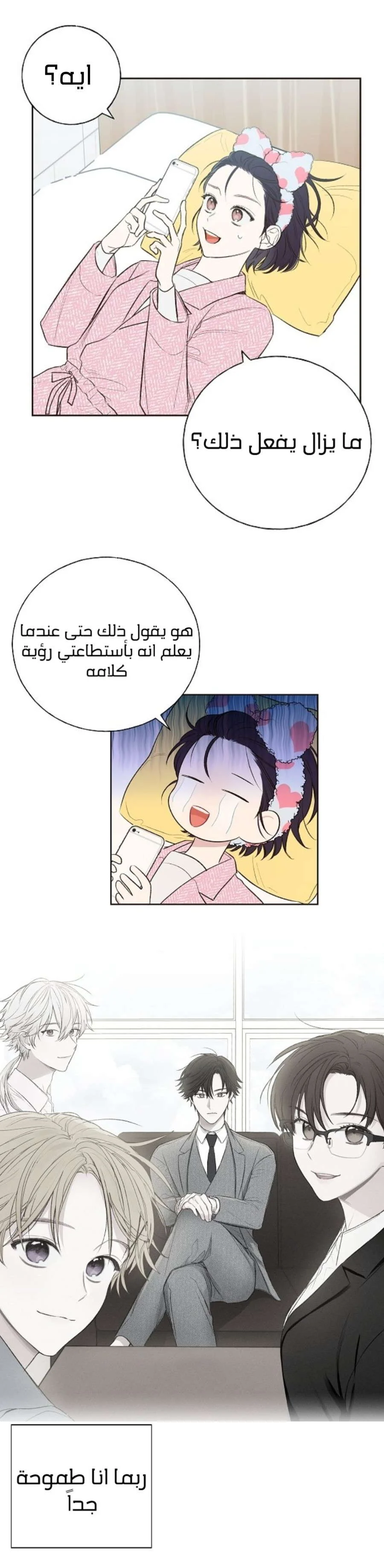 Read Invitation of the Mystic Messenger AR Manga Online