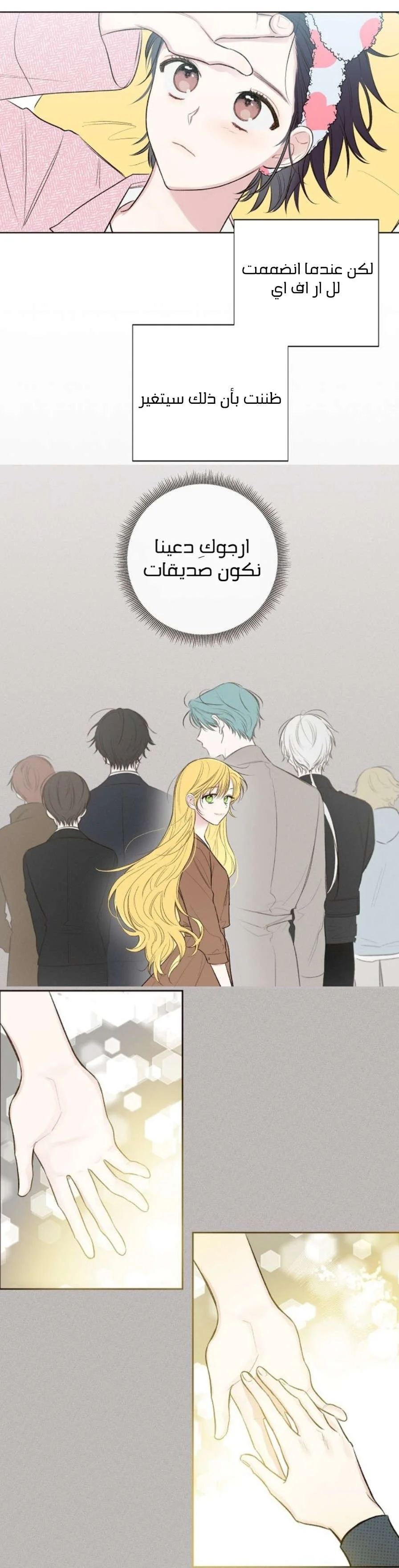 Read Invitation of the Mystic Messenger AR Manga Online