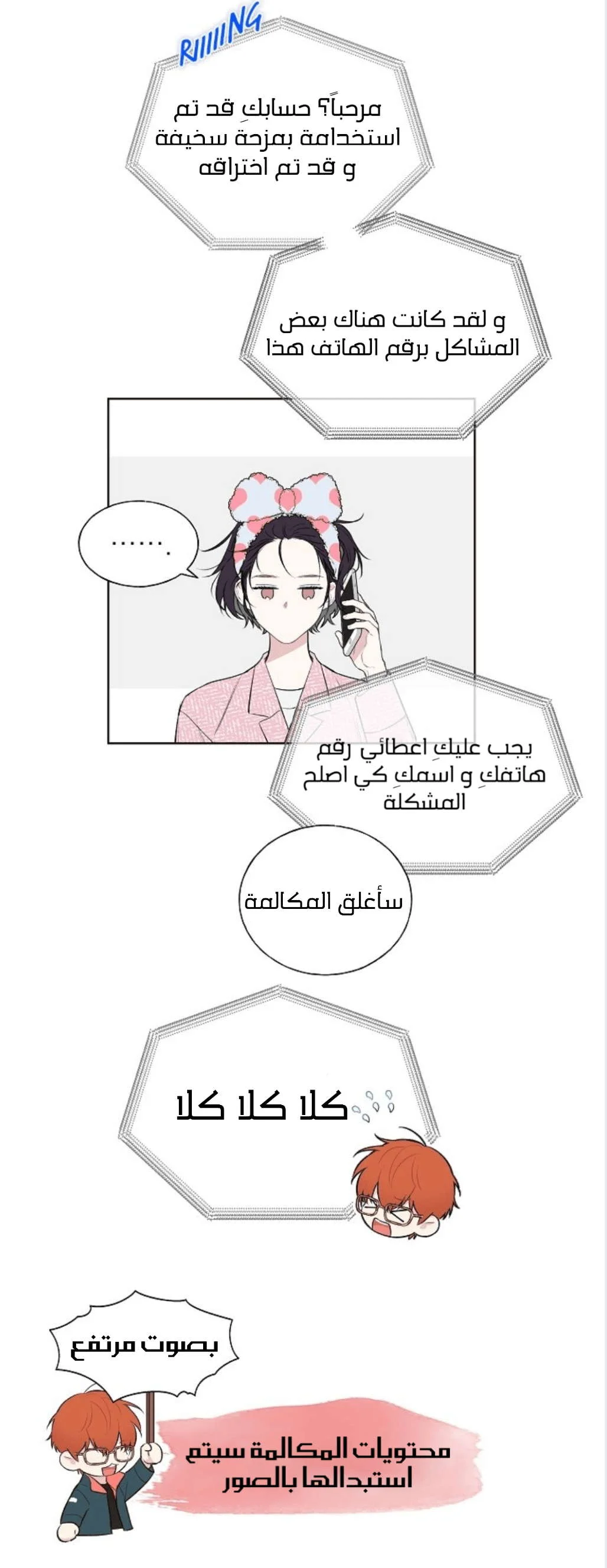 Read Invitation of the Mystic Messenger AR Manga Online